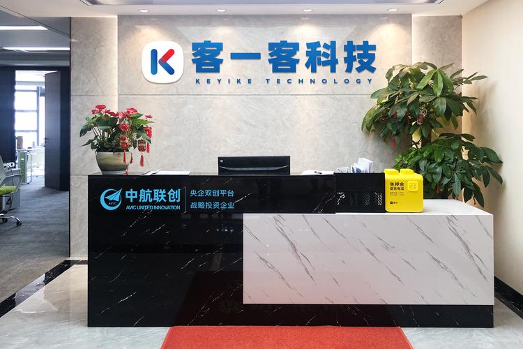 深圳市客一客信息科技