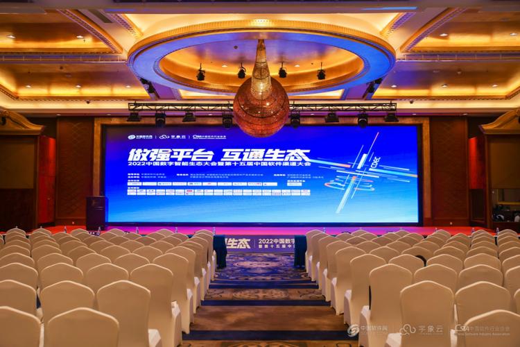 数字智能生态大会暨第十五届中国软件渠道大会在深圳凯宾斯基酒店正式